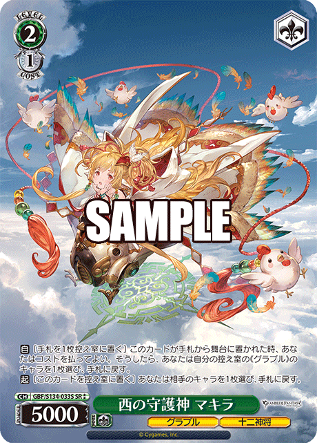 (SR) 2/1 Mahira (Granblue/Twelve Divine Generals)