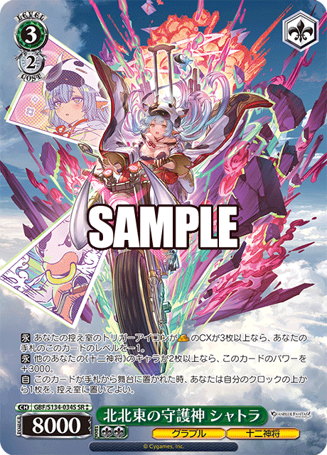 (SR) 3/2 Catura (Granblue/Twelve Divine Generals)
