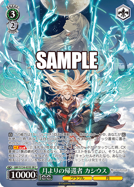 (SR) 3/2 Cassius (Granblue/Moon)