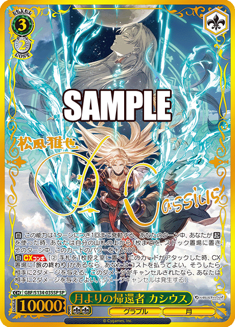 (SP) 3/2 Cassius (Granblue/Moon)