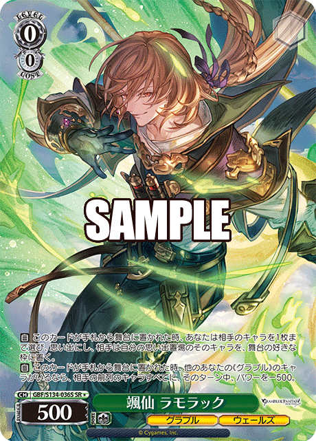 (SR) 0/0 Lamorak (Granblue/Wales)