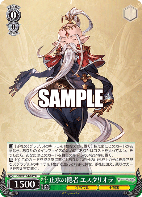 (U) 0/0 Estarriola (Granblue/Evokers)