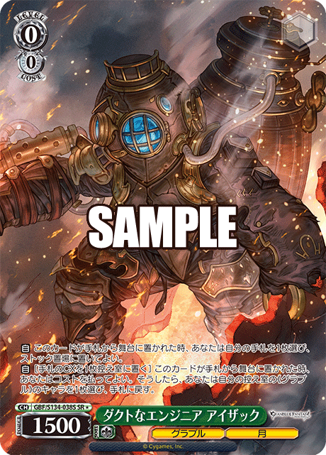(SR) 0/0 Isaac (Granblue/Moon)