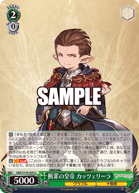 (U) 2/0 Katzelia (Granblue/Evokers)