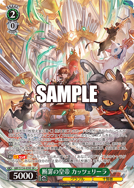 (SR) 2/0 Katzelia (Granblue/Evokers)