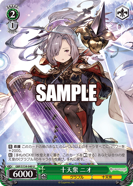(U) 2/1 Niyon (Granblue/Eternals)