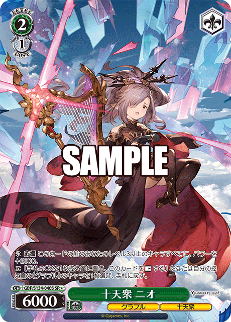 (SR) 2/1 Niyon (Granblue/Eternals)