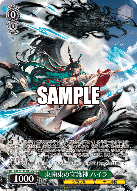 (SR) 0/0 Payila (Granblue/Twelve Divine Generals)