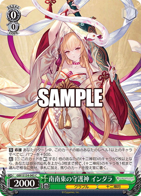 (C) 0/0 Indala (Granblue/Twelve Divine Generals)