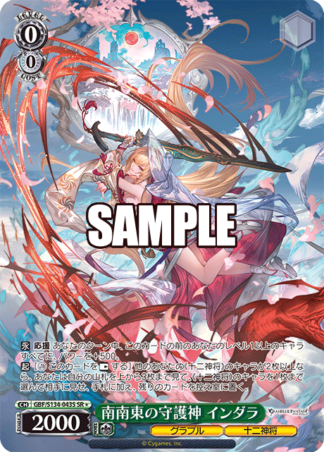 (SR) 0/0 Indala (Granblue/Twelve Divine Generals)