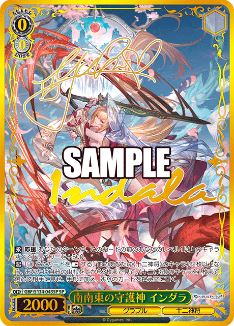 (SP) 0/0 Indala (Granblue/Twelve Divine Generals)