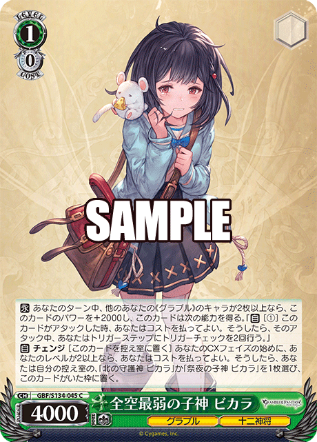 (C) 1/0 Vikala (Granblue/Twelve Divine Generals)