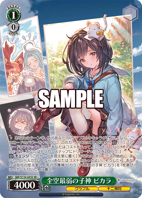 (SR) 1/0 Vikala (Granblue/Twelve Divine Generals)