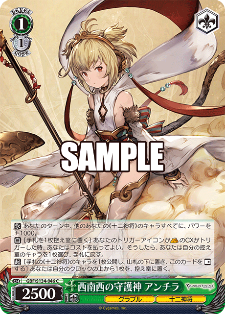 (C) 1/1 Andira (Granblue/Twelve Divine Generals)