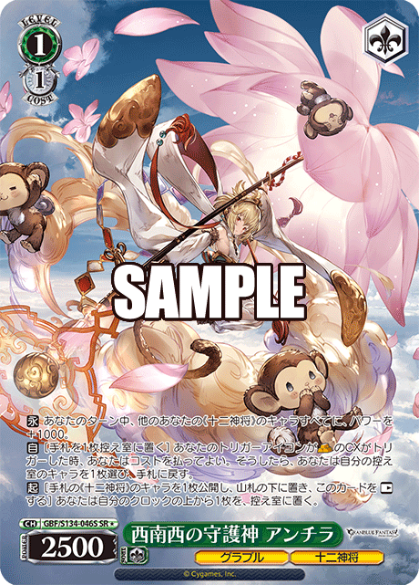 (SR) 1/1 Andira (Granblue/Twelve Divine Generals)