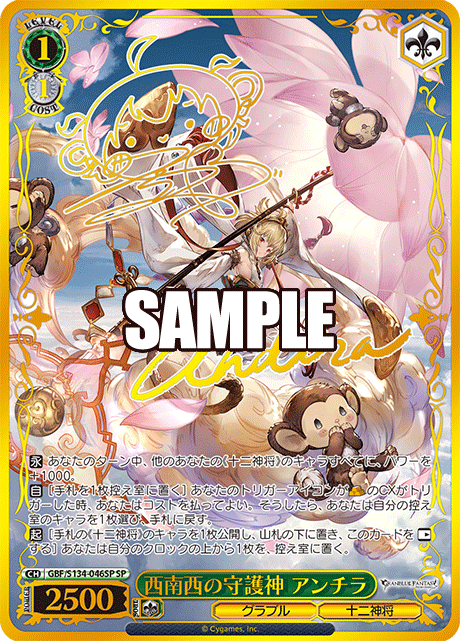 (SP) 1/1 Andira (Granblue/Twelve Divine Generals)