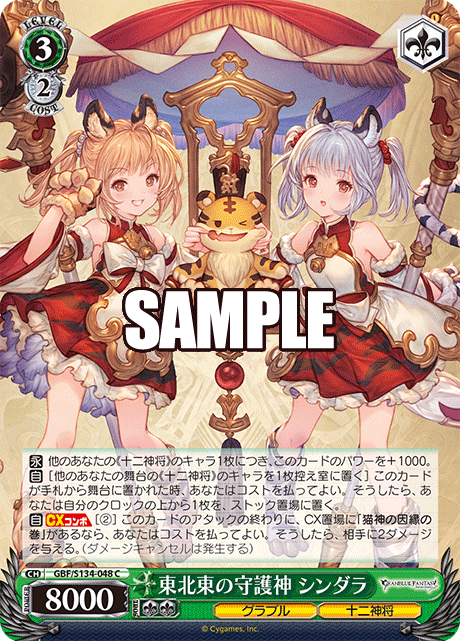 (C) 3/2 Cidala (Granblue/Twelve Divine Generals)
