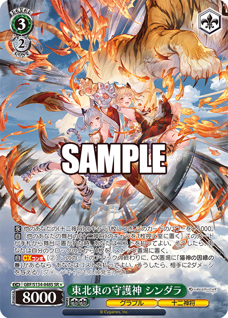 (SR) 3/2 Cidala (Granblue/Twelve Divine Generals)