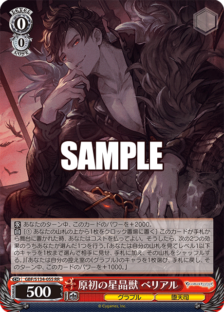 (RR) 0/0 Belial (Granblue/Fallen Angel)