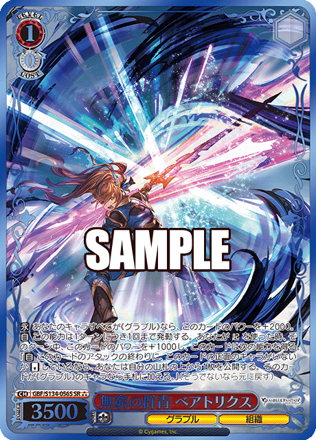 (SR) 1/0 Beatrix (Granblue/Society)