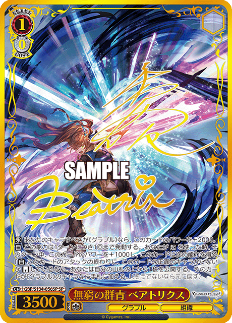 (SP) 1/0 Beatrix (Granblue/Society)