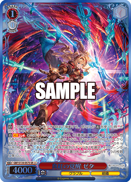 (SR) 1/0 Zeta (Granblue/Society)