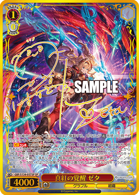 (SP) 1/0 Zeta (Granblue/Society)
