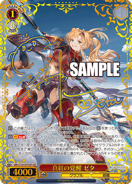 (SSP) 1/0 Zeta (Granblue/Society)