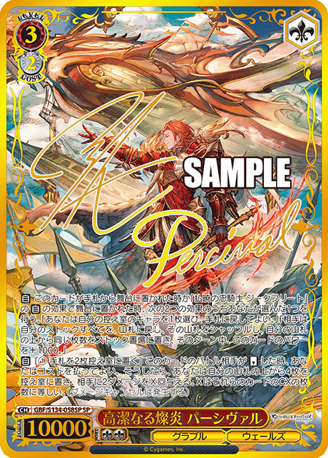 (SP) 3/2 Percival (Granblue/Wales)