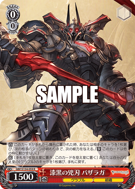 (R) 0/0 Vaseraga (Granblue/Society)