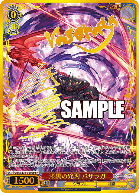(SP) 0/0 Vaseraga (Granblue/Society)