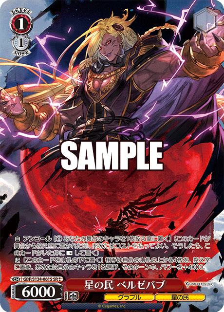 (SR) 1/1 Beelzebub (Granblue/Astral)