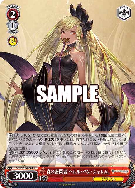 (R) 2/1 Helel ben Shalem (Granblue)