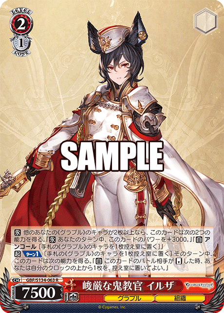(R) 2/1 Ilsa (Granblue/Society)