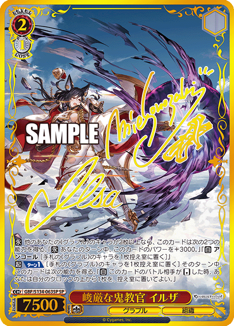 (SP) 2/1 Ilsa (Granblue/Society)