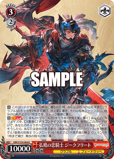 (R) 3/2 Siegfried (Granblue/Feendrache)