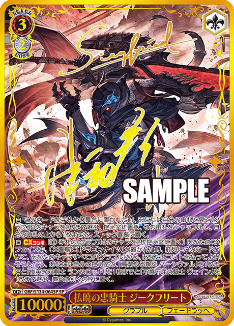 (SP) 3/2 Siegfried (Granblue/Feendrache)