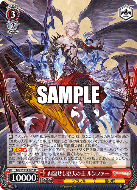 (R) 3/2 Lucilius (Granblue/Astral)