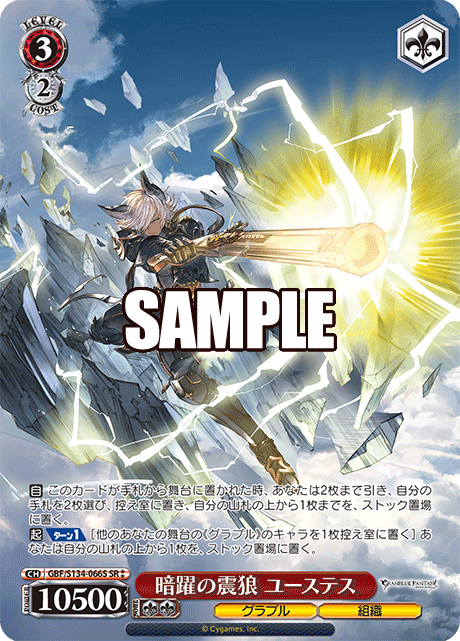 (SR) 3/2 Eustace (Granblue/Society)