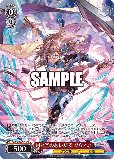 (SR) 0/0 Gwynne (Granblue/Society)
