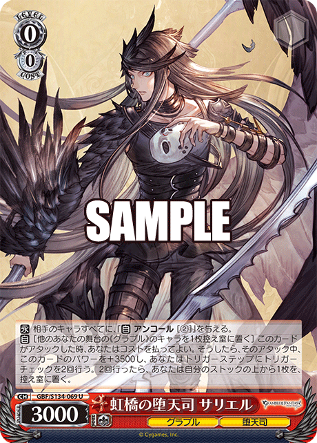 (U) 0/0 Sariel (Granblue/Fallen Angel)