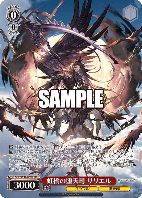 (SR) 0/0 Sariel (Granblue/Fallen Angel)