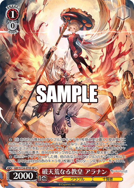 (SR) 1/0 Alanaan (Granblue/Evokers)