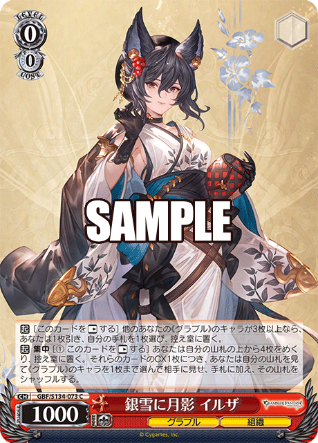(C) 0/0 Ilsa (Granblue/Society)
