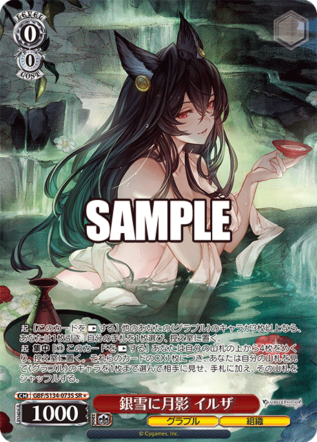 (SR) 0/0 Ilsa (Granblue/Society)