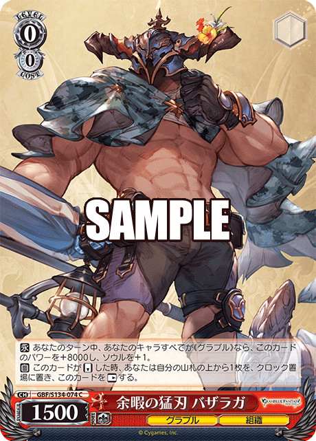 (C) 0/0 Vaseraga (Granblue/Society)