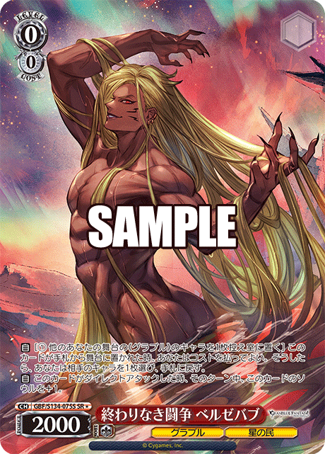 (SR) 0/0 Beelzebub (Granblue/Astral)
