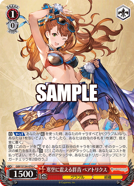(C) 1/0 Beatrix (Granblue/Society)