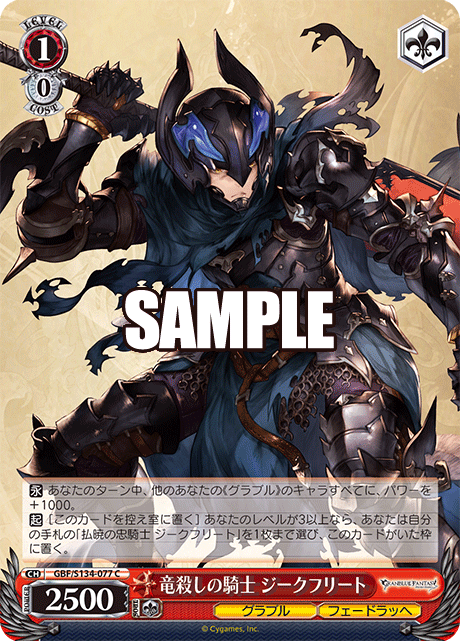 (C) 1/0 Siegfried (Granblue/Feendrache)