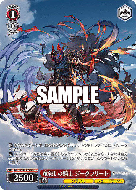 (SR) 1/0 Siegfried (Granblue/Feendrache)